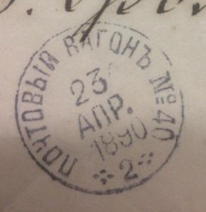 Postscript Russian Some Help Needed Translating Russian Postmark. - Stamp Community Forum